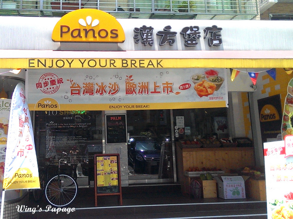 Panos Cafe 漢方堡店(永康店):來自比利時中西創意料理。【Panos Cafe 漢方堡店】體驗
