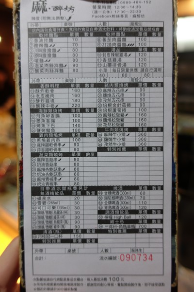 麻醉坊:(胖樺食記)捷運東門站必吃排隊美食「麻醉坊」,好吃的乾拌麵嗆辣十足,還有juicy串燒可啖