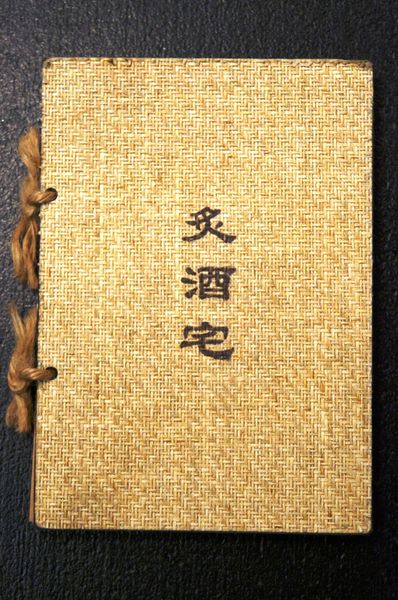 台北美食推薦-信義區夜店酒吧風的日式燒烤店[ 炙酒宅 ]