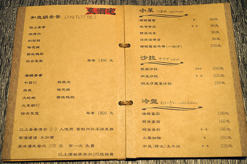 台北市大安區_炙酒宅居酒屋