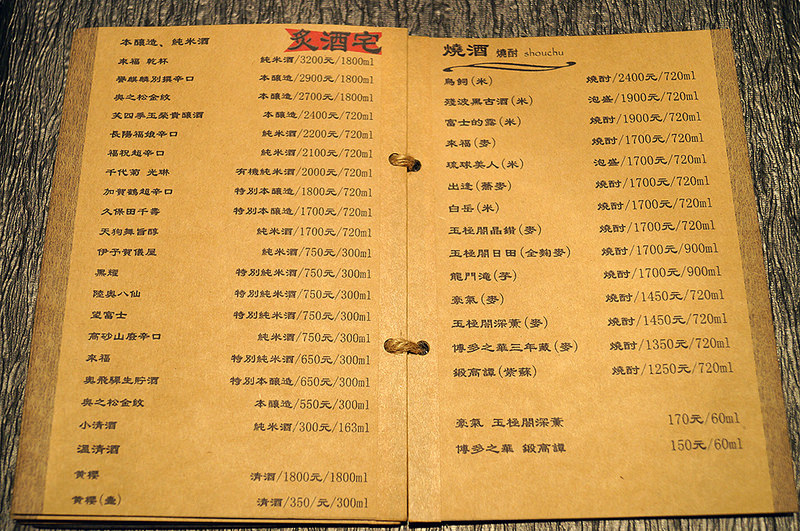 台北市大安區_炙酒宅居酒屋