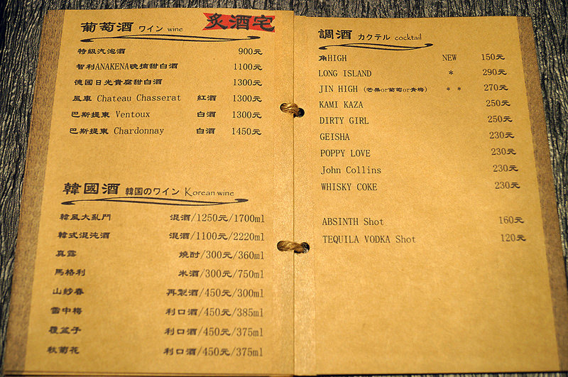 台北市大安區_炙酒宅居酒屋