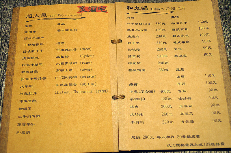 台北市大安區_炙酒宅居酒屋