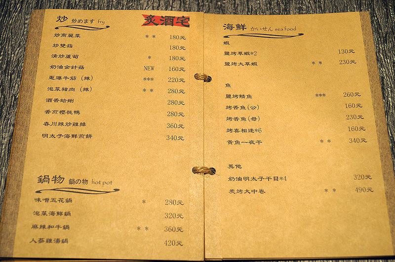 台北市大安區_炙酒宅居酒屋