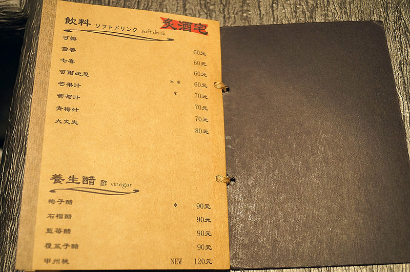 台北市大安區_炙酒宅居酒屋