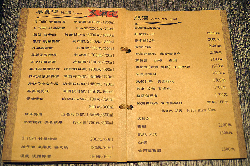 台北市大安區_炙酒宅居酒屋