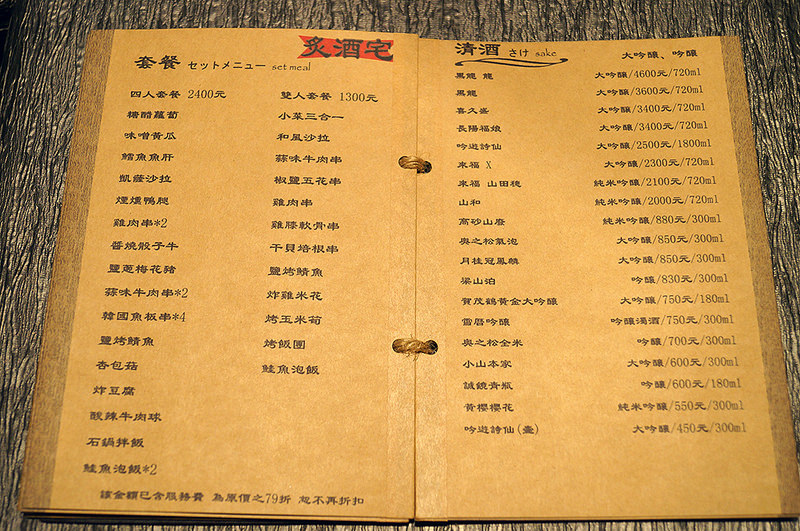 台北市大安區_炙酒宅居酒屋