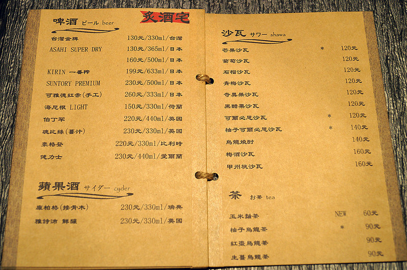 台北市大安區_炙酒宅居酒屋