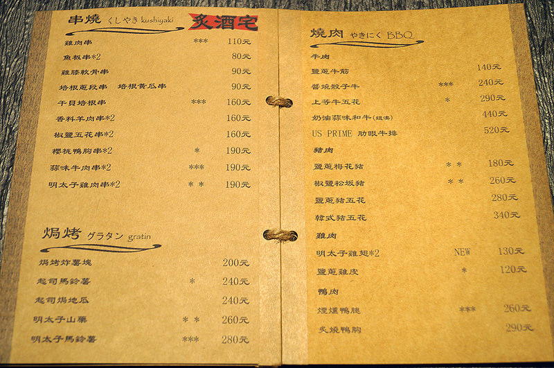 台北市大安區_炙酒宅居酒屋