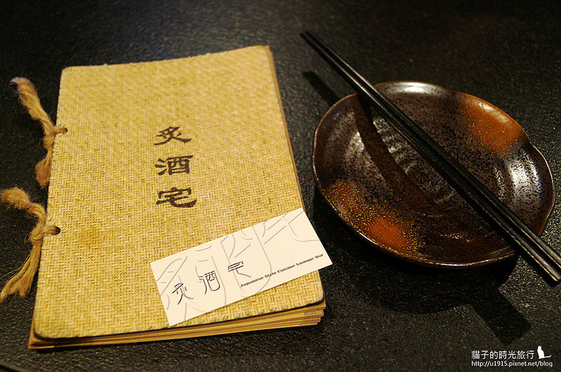 台北市大安區_炙酒宅居酒屋