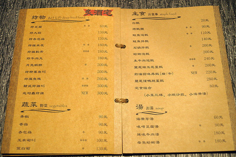 台北市大安區_炙酒宅居酒屋