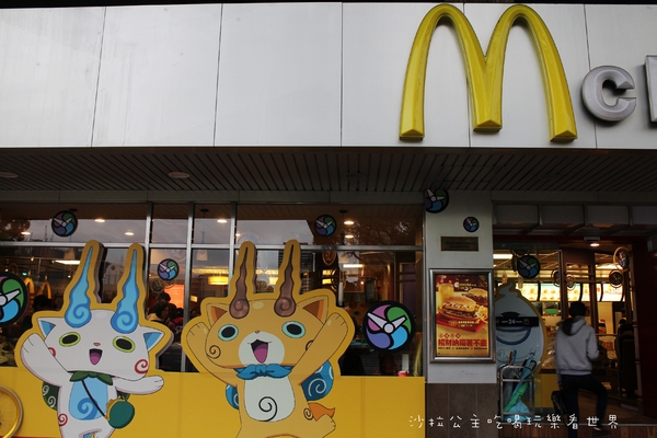 麥當勞(台北光復店)：麥當勞(台北光復店)妖怪手錶