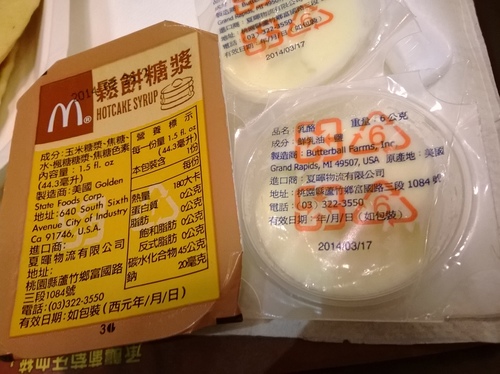 麥當勞(羅斯福店):DIY麥當勞升級早餐----霜淇淋鬆餅^^