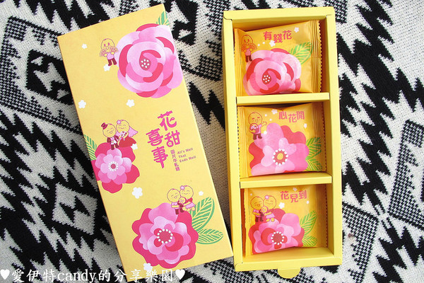 喜之坊食品：『宅配體驗_喜之坊』創意伴手禮、花甜喜事牛軋糖、爺爺奶奶酥