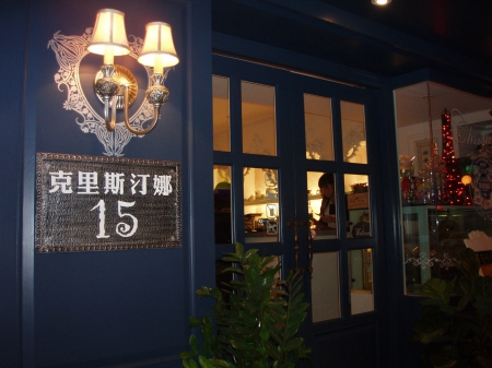 Christina 克里斯汀娜：Christina 克里斯汀娜