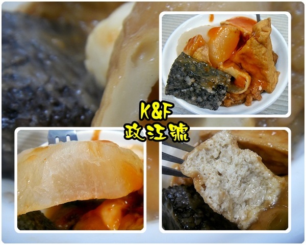 政江號甜不辣：[台北 大安] 到政江號來碗熱呼呼的美味小吃
