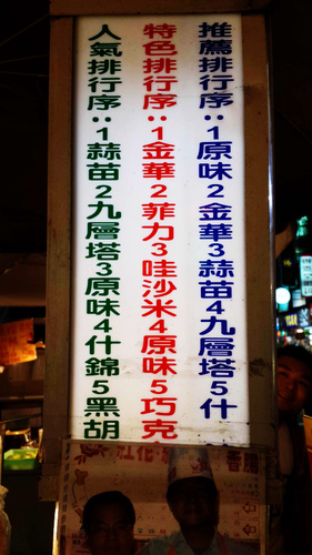 紅花香腸：【羽諾食記】通化夜市~紅花大香腸