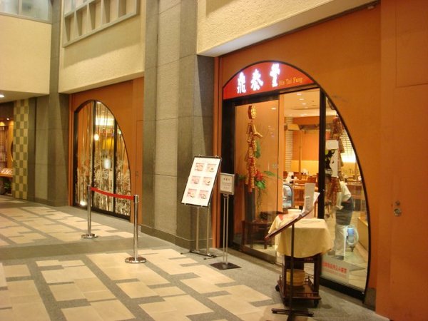 鼎泰豐(復興店):鼎泰豐 ❤ 十八折的功夫小籠包 ❤