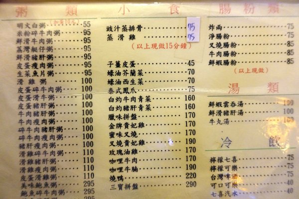 老友記粥麵館：(胖樺食記)台北東區推薦港式餐廳「老友記粥麵飯館」/好吃的粥品跟燒臘/捷運忠孝復興站/市民大道美食/SOGO復興館/免服務費/老店