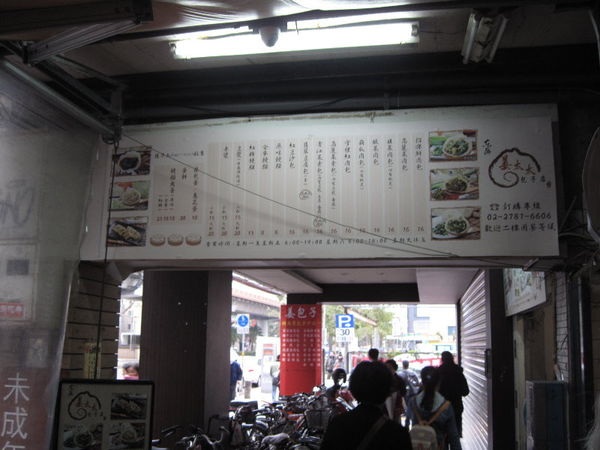 姜太太包子～捷運忠孝復興站／東區人氣美食