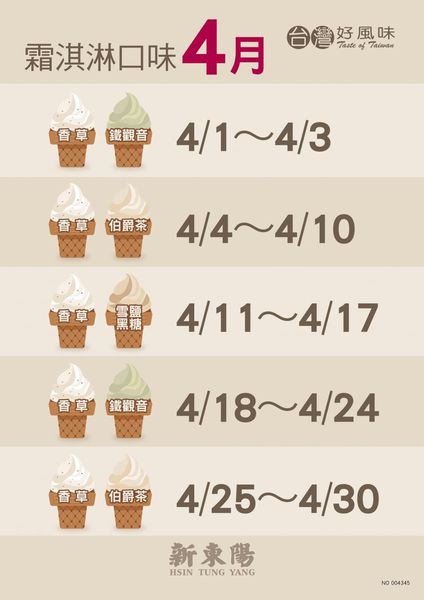 4月霜淇淋