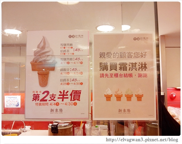新東陽霜淇淋-3