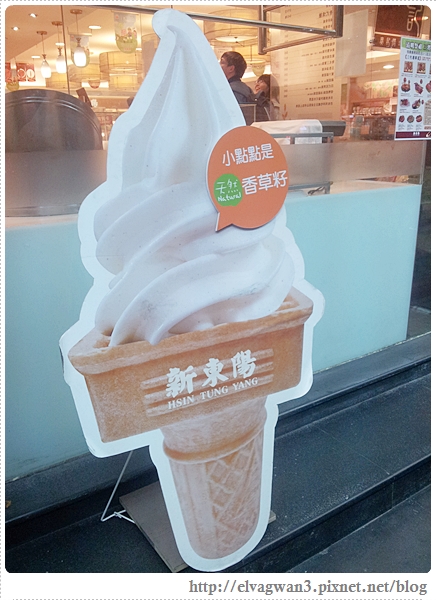 新東陽霜淇淋-2