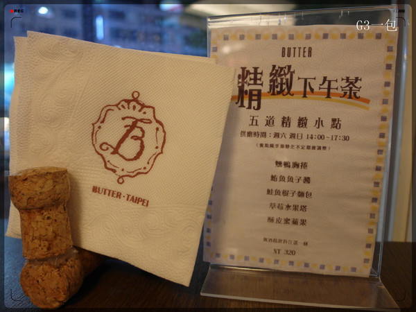 BUTTER 法式輕食餐廳：【口碑券06】台北東區好吃的義大利麵及法式薄餅「BUTTER 法式輕食餐廳」
