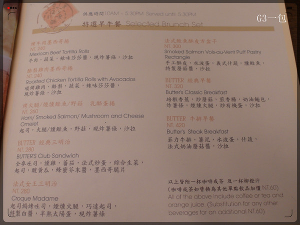 BUTTER 法式輕食餐廳：【口碑券06】台北東區好吃的義大利麵及法式薄餅「BUTTER 法式輕食餐廳」