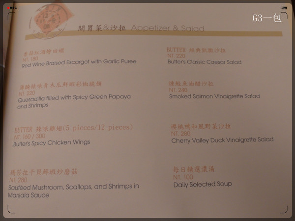 BUTTER 法式輕食餐廳：【口碑券06】台北東區好吃的義大利麵及法式薄餅「BUTTER 法式輕食餐廳」