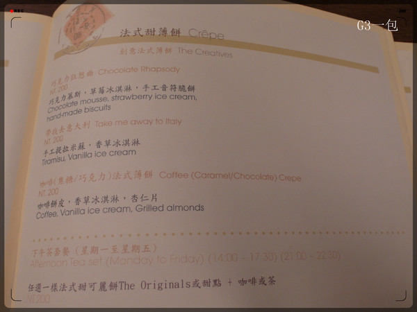 BUTTER 法式輕食餐廳：【口碑券06】台北東區好吃的義大利麵及法式薄餅「BUTTER 法式輕食餐廳」