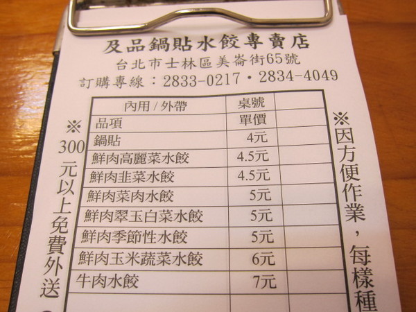 及品鍋貼水餃專賣店:(台北)士林及品鍋貼水餃