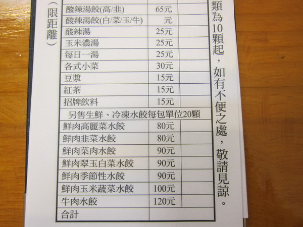 及品鍋貼水餃專賣店:(台北)士林及品鍋貼水餃