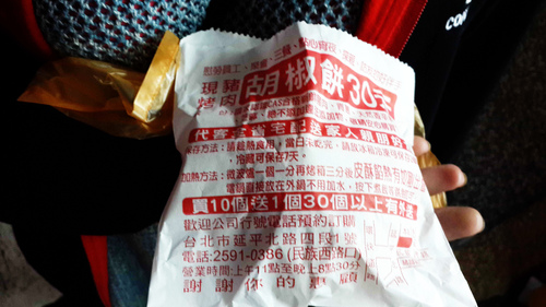 赤肉胡椒餅：【羽諾食記】延三夜市~赤肉胡椒餅