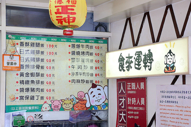 士林食來運轉19