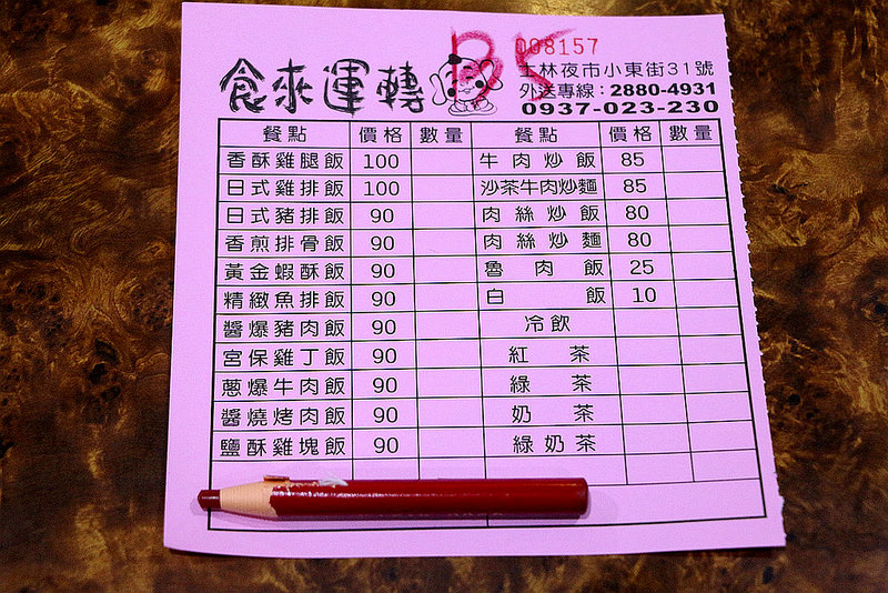 士林食來運轉01