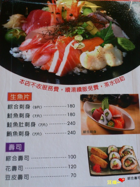 百八魚場(士林店)：【平價日本料理】俗又大碗的生魚片丼飯、定食  ★★百八魚場★★