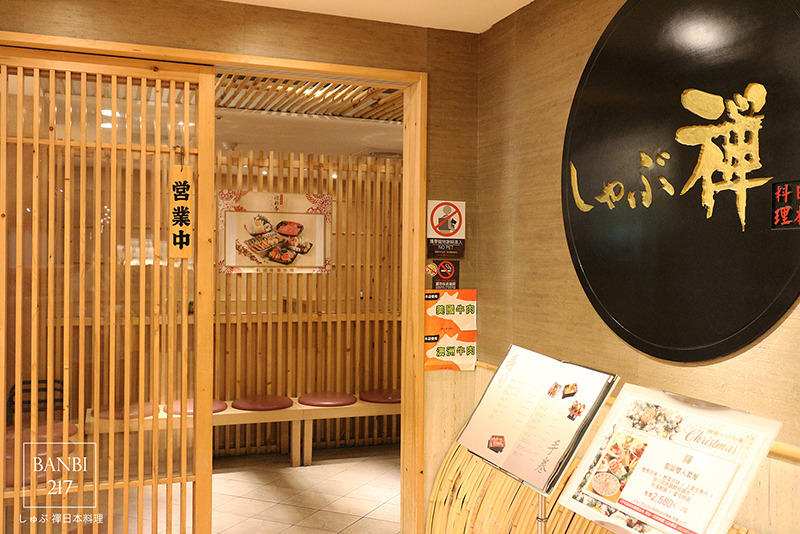 Banbi217 美食旅遊: しゃぶ禪日本料理 澳洲和牛肉壽喜燒,日本酵母豬肉日式涮涮鍋,生魚片(天母大葉高島屋美食,捷運芝山站轉免費接駁車)