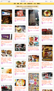 羅董 & 亞米 1+1=3 的人妻玩樂日記的美食牆