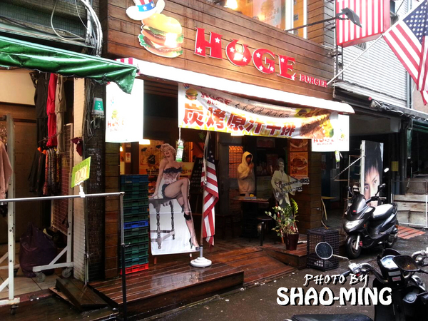 HUGE BURGER:(士林夜市)平價美式漢堡『HUGE BURGER 』超美味美式料理