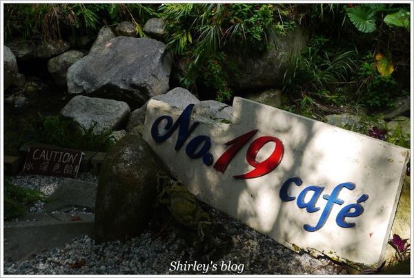 19號咖啡館:陽明山‧19號水岸咖啡館