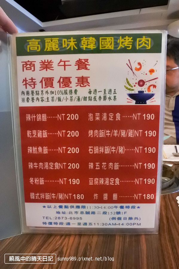 高麗味(忠誠店)：【平日午餐小確幸】天母高麗味韓式商業午餐　辣湯乾烹雞超味美