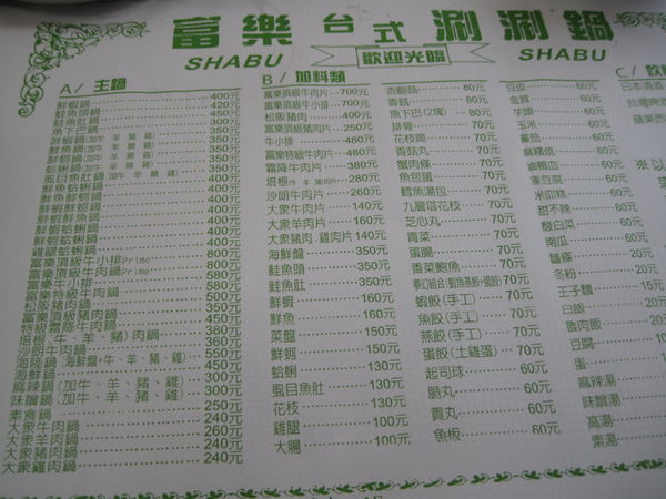 富樂台式涮涮鍋(士林店)~富樂小火鍋%2F富樂涮涮鍋%2F台北排隊%2F台北人氣小火鍋%2F台北人氣涮涮鍋