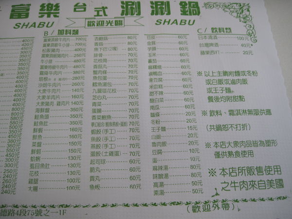 富樂台式涮涮鍋(士林店)~富樂小火鍋%2F富樂涮涮鍋%2F台北排隊%2F台北人氣小火鍋%2F台北人氣涮涮鍋