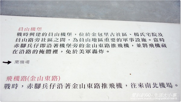 員山機堡:【宜蘭/員山】神風特攻隊基地~員山機堡