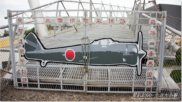 員山機堡:【宜蘭/員山】神風特攻隊基地~員山機堡
