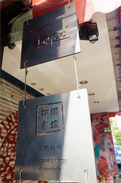 拓樸本然Topo Cafe:台北 天母 Topo~ 設計.天然.水燈泡