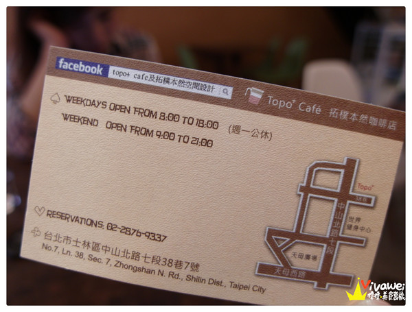 拓樸本然Topo Cafe:台北士林區|位於天母的高貴早午餐專賣店『拓樸本然Topo Cafe』Tianmu Brunch 甜點 套餐 咖啡 健康 免服務費