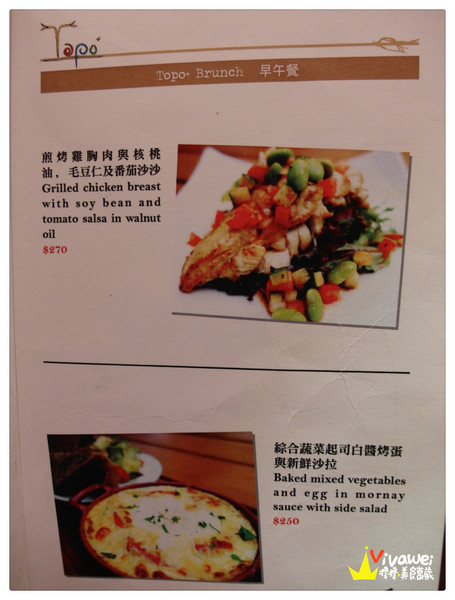 拓樸本然Topo Cafe:台北士林區|位於天母的高貴早午餐專賣店『拓樸本然Topo Cafe』Tianmu Brunch 甜點 套餐 咖啡 健康 免服務費