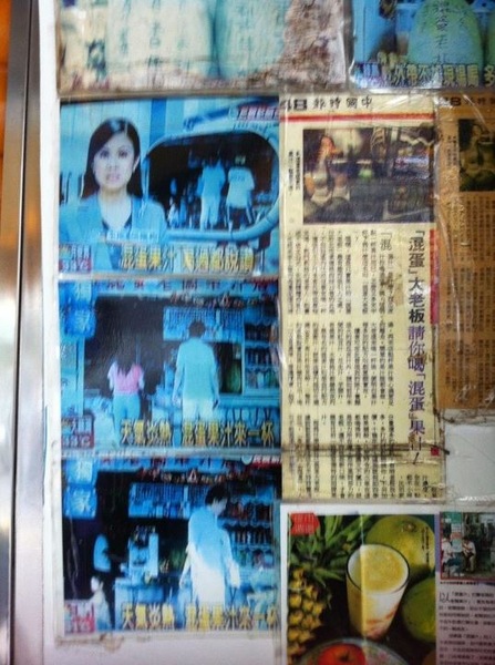 混蛋老闆果汁店:很特別~好喝~現打新鮮~